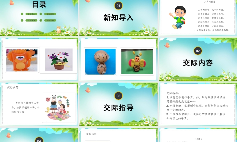 2022做手工PPT创意童趣口语交际小学二年级语文上册人教版教学课件.pptx