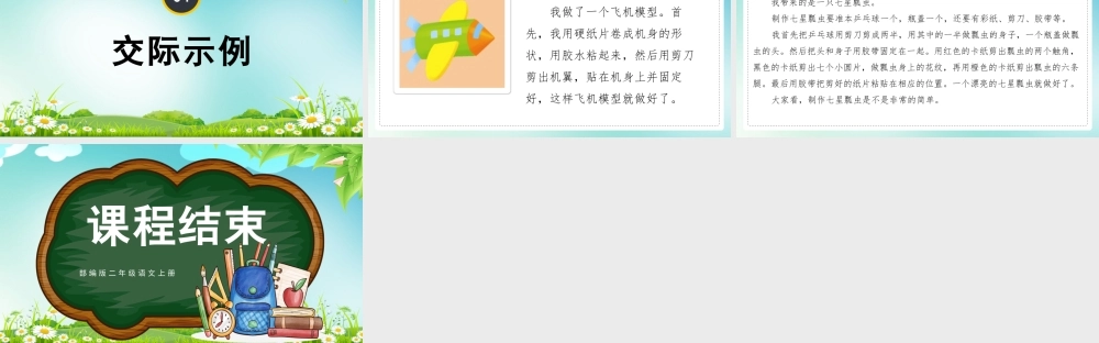 2022做手工PPT创意童趣口语交际小学二年级语文上册人教版教学课件.pptx