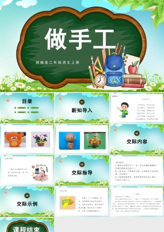 2022做手工PPT创意童趣口语交际小学二年级语文上册人教版教学课件.pptx