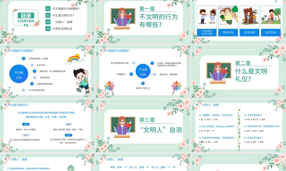 2022做文明学生建和谐校园PPT卡通风小学生文明礼仪主题班会课件模板.pptx