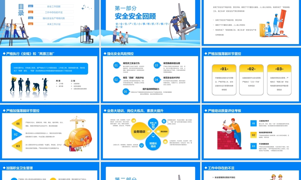 2023安全生产工作汇报PPT卡通插画风安全生产月安全生产工作汇报总结课件模板下载.pptx