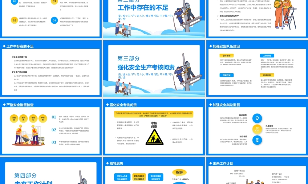 2023安全生产工作汇报PPT卡通插画风安全生产月安全生产工作汇报总结课件模板下载.pptx