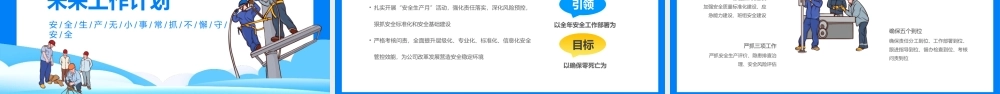2023安全生产工作汇报PPT卡通插画风安全生产月安全生产工作汇报总结课件模板下载.pptx