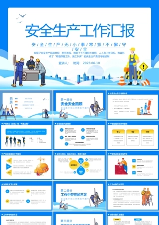 2023安全生产工作汇报PPT卡通插画风安全生产月安全生产工作汇报总结课件模板下载.pptx