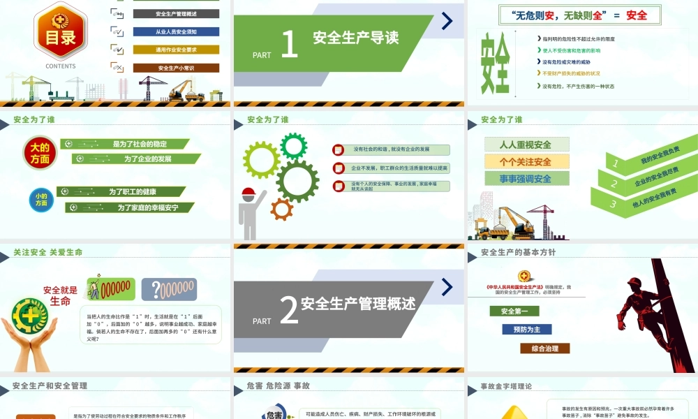 2023安全生产月PPT简洁风人人讲安全个个会应急PPT模板.pptx