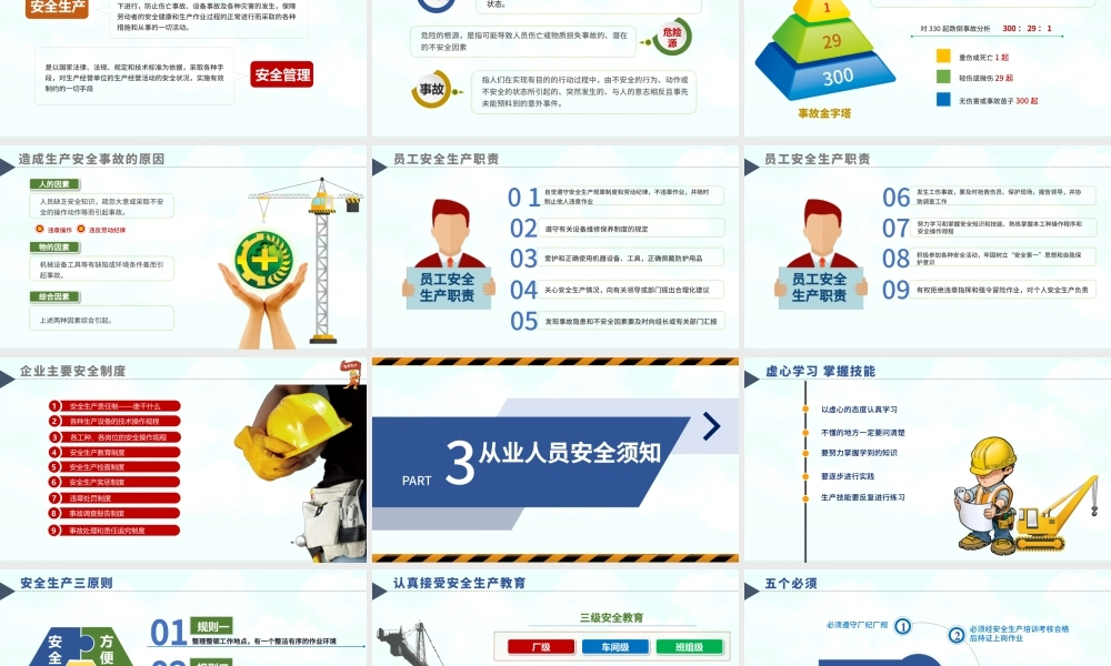 2023安全生产月PPT简洁风人人讲安全个个会应急PPT模板.pptx