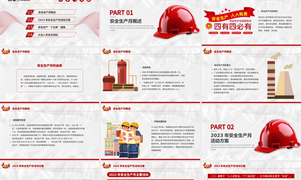 2023安全月PPT红色创意人人讲安全个个会应急安全生产月宣传课件模板.pptx