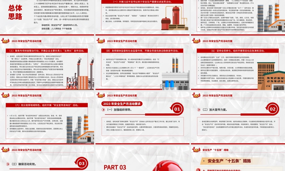 2023安全月PPT红色创意人人讲安全个个会应急安全生产月宣传课件模板.pptx