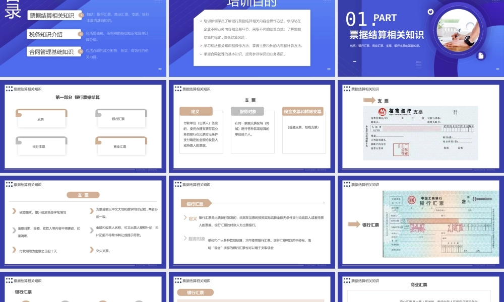 2023财税基础知识培训PPT简约商务风财税基础知识培训课件模板.pptx