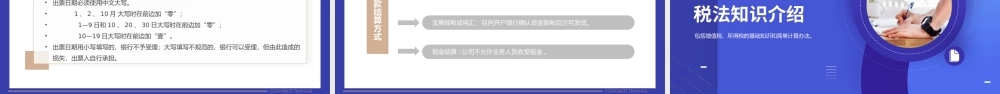2023财税基础知识培训PPT简约商务风财税基础知识培训课件模板.pptx