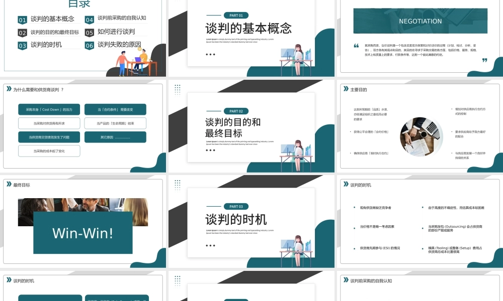 2023采购议价谈判技巧PPT商务风采购议价谈判技巧课件模板.pptx