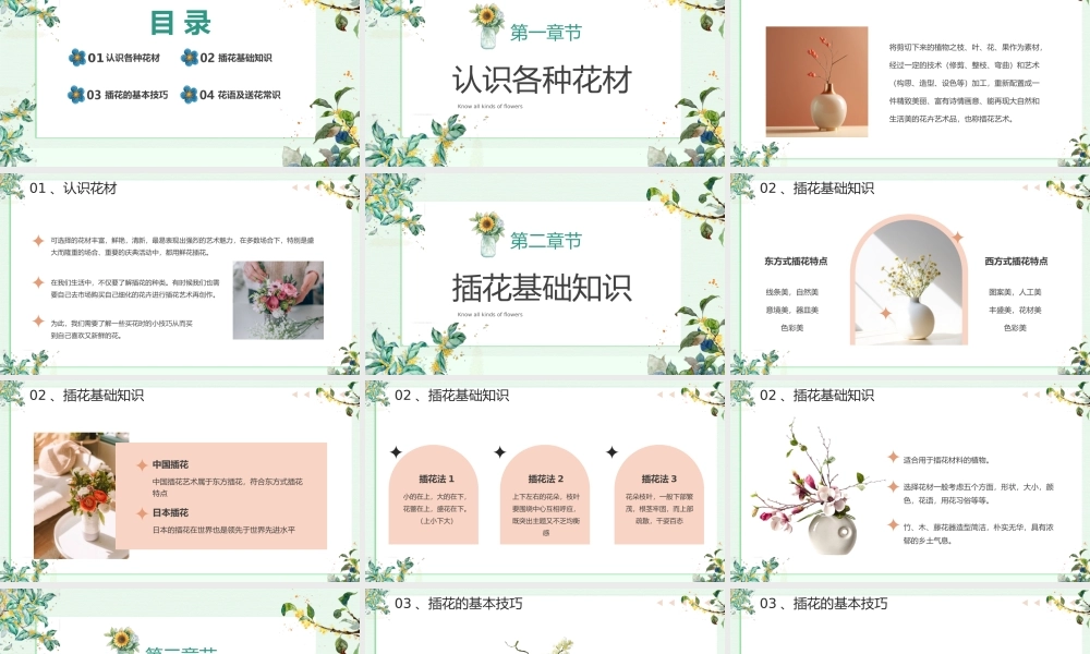 2023插花基础培训PPT淡雅清新风插花基础培训课件模板下载.pptx