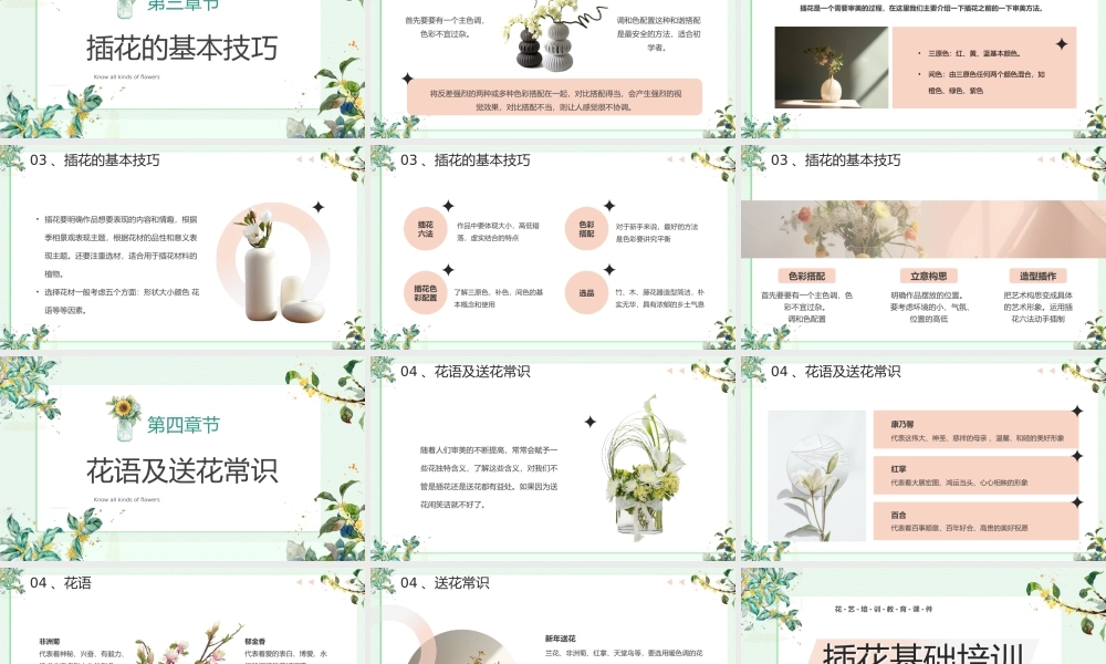 2023插花基础培训PPT淡雅清新风插花基础培训课件模板下载.pptx