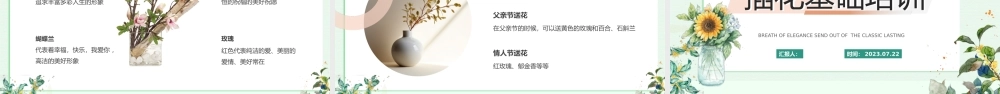2023插花基础培训PPT淡雅清新风插花基础培训课件模板下载.pptx