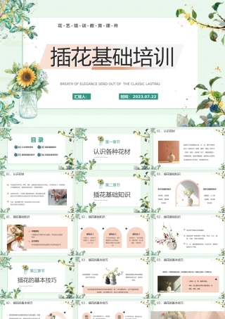 2023插花基础培训PPT淡雅清新风插花基础培训课件模板下载.pptx
