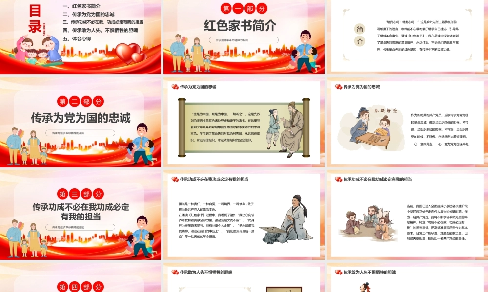 2023传承是继承革命精神的基因PPT中国风读红色家书有感专题课件模板.pptx
