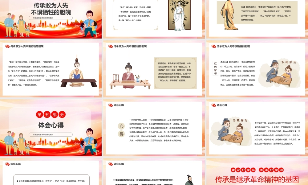 2023传承是继承革命精神的基因PPT中国风读红色家书有感专题课件模板.pptx