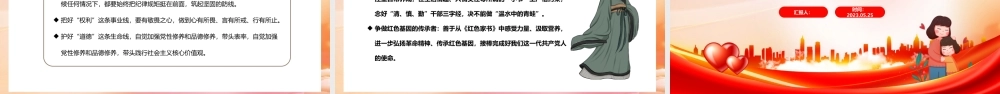 2023传承是继承革命精神的基因PPT中国风读红色家书有感专题课件模板.pptx