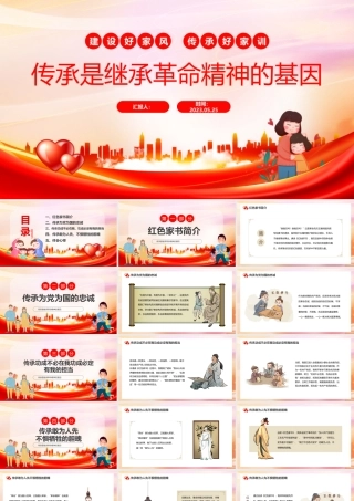 2023传承是继承革命精神的基因PPT中国风读红色家书有感专题课件模板.pptx