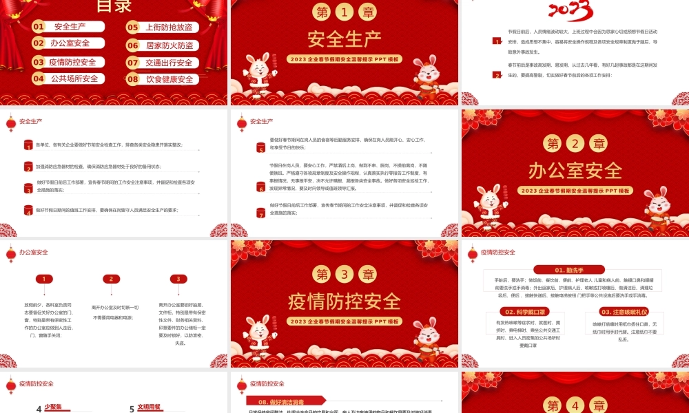 2023春节安全培训PPT中国风企业兔年春节安全培训课件模板.pptx