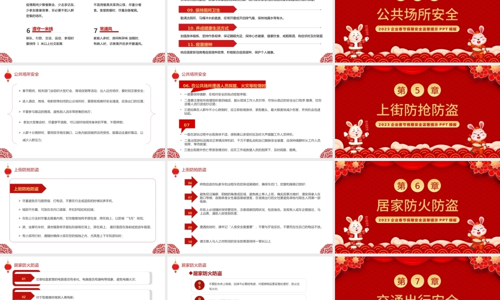 2023春节安全培训PPT中国风企业兔年春节安全培训课件模板.pptx