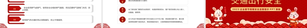 2023春节安全培训PPT中国风企业兔年春节安全培训课件模板.pptx