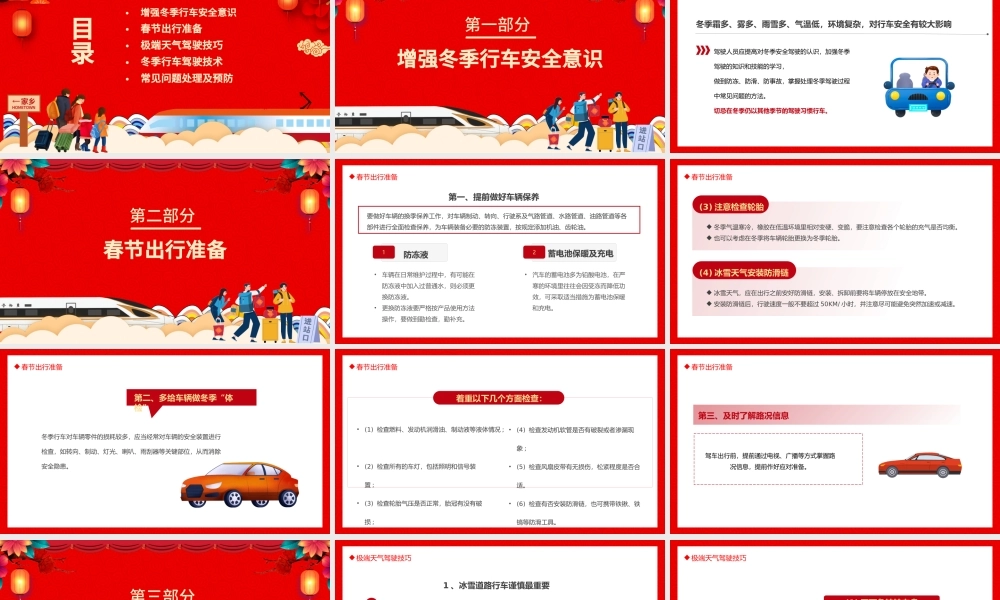 2023春运交通安全PPT红色卡通风兔年平安春运自驾出行交通安全知识讲座课件模板.pptx