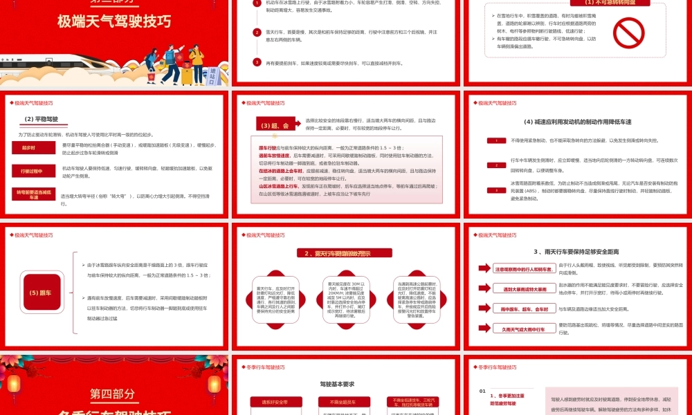 2023春运交通安全PPT红色卡通风兔年平安春运自驾出行交通安全知识讲座课件模板.pptx