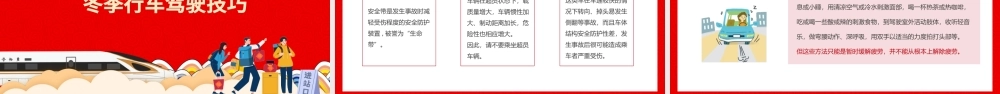 2023春运交通安全PPT红色卡通风兔年平安春运自驾出行交通安全知识讲座课件模板.pptx