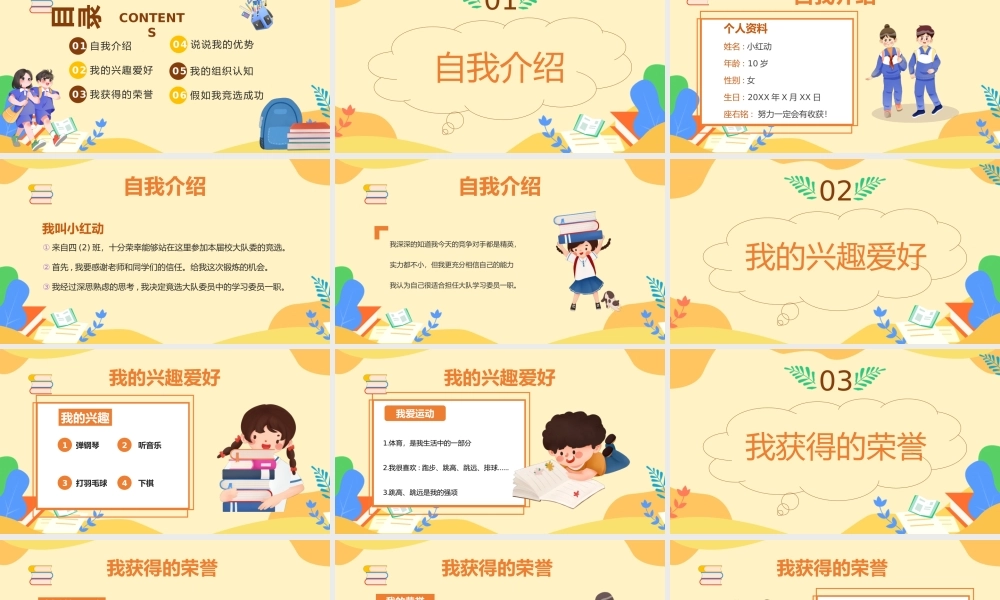 2023大队委竞选PPT卡通插画风中小学生大队委班级竞选主题班会课件模板下载.pptx