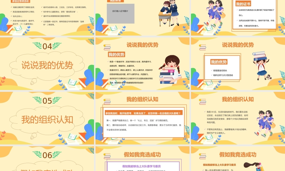 2023大队委竞选PPT卡通插画风中小学生大队委班级竞选主题班会课件模板下载.pptx