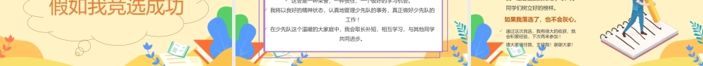 2023大队委竞选PPT卡通插画风中小学生大队委班级竞选主题班会课件模板下载.pptx