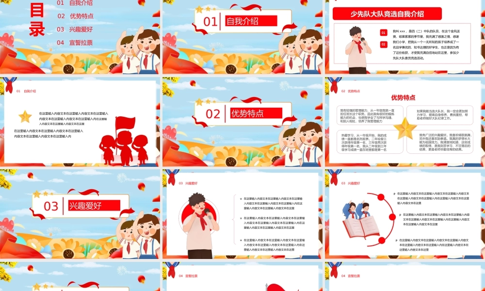 2023大队委员会竞选PPT卡通插画风儿童少先队大队委员会竞选课件模板下载.pptx