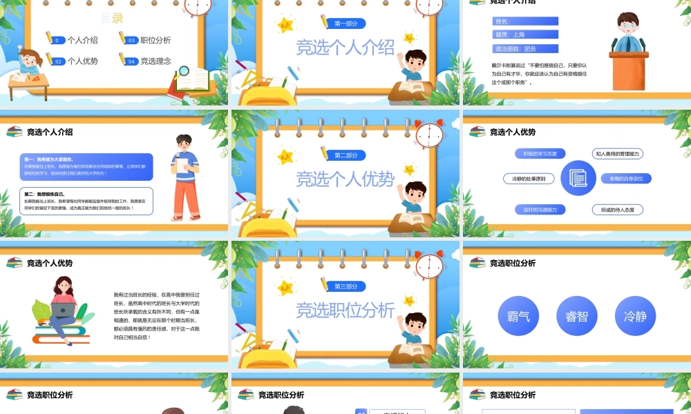 2023大学生班干部竞选PPT卡通插画风大学生班干部竞选主题班会课件模板下载.pptx