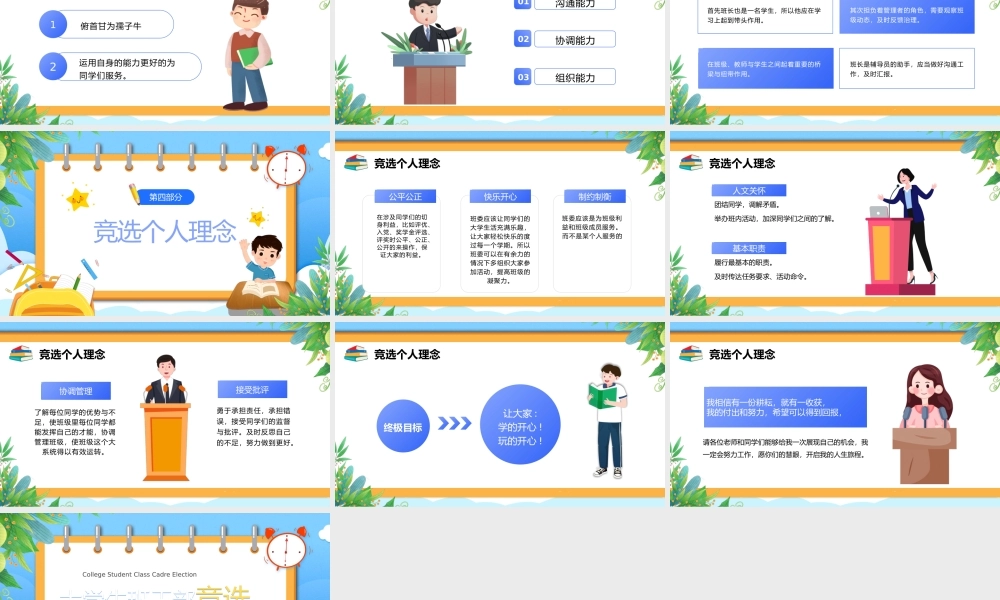 2023大学生班干部竞选PPT卡通插画风大学生班干部竞选主题班会课件模板下载.pptx
