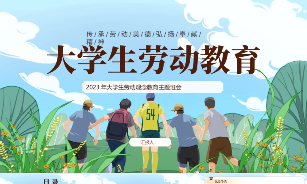2023大学生劳动教育PPT卡通风大学生劳动观念教育主题班会课件模板.pptx