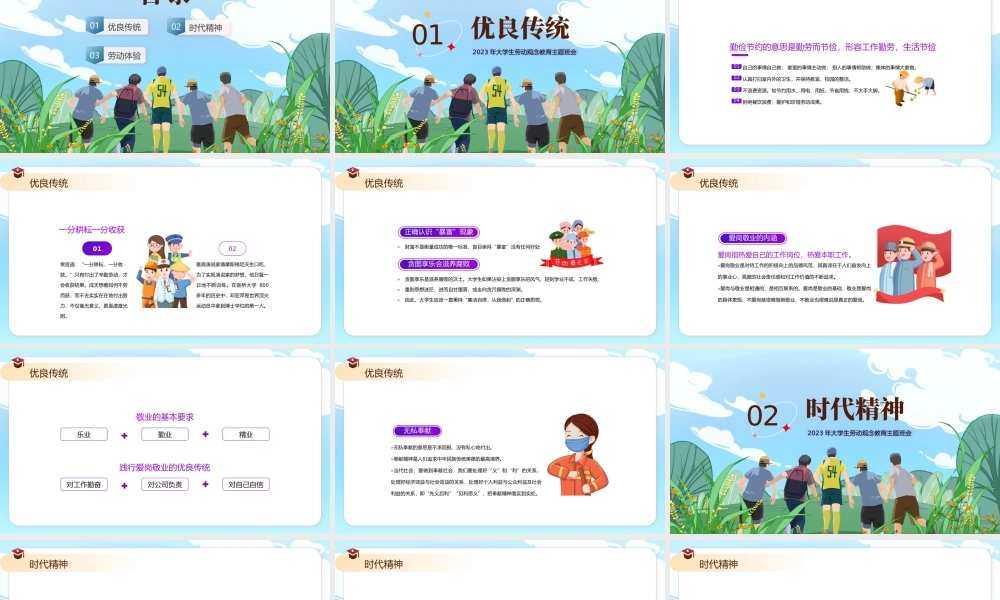 2023大学生劳动教育PPT卡通风大学生劳动观念教育主题班会课件模板.pptx