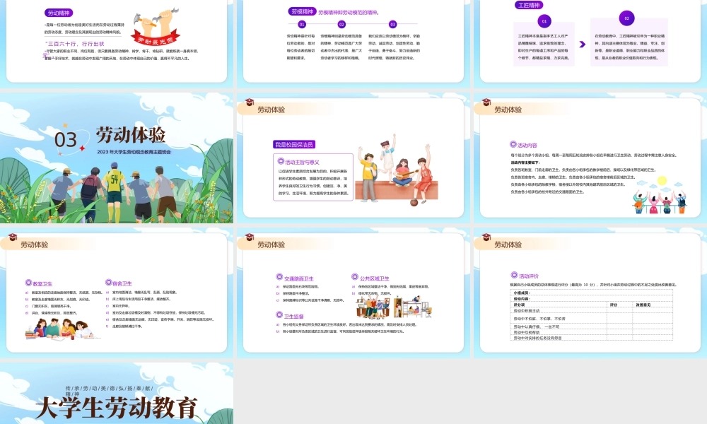 2023大学生劳动教育PPT卡通风大学生劳动观念教育主题班会课件模板.pptx