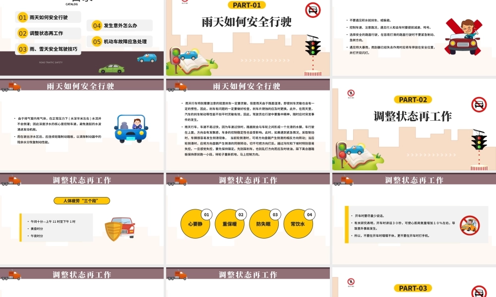 2023道路交通安全PPT卡通风道路交通安全培训课件模板下载.pptx