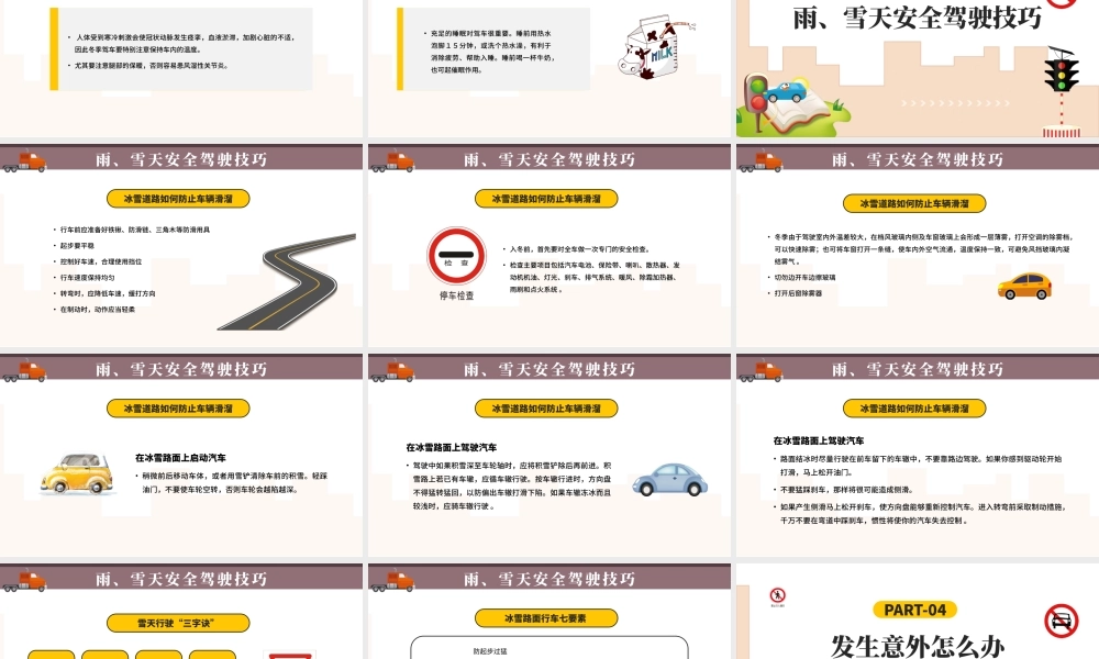 2023道路交通安全PPT卡通风道路交通安全培训课件模板下载.pptx