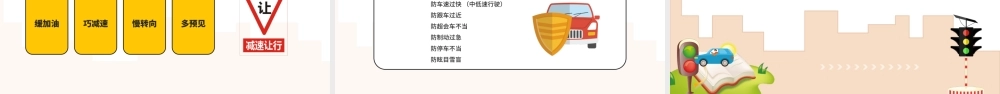 2023道路交通安全PPT卡通风道路交通安全培训课件模板下载.pptx