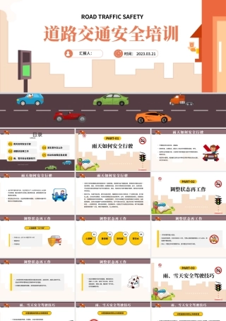 2023道路交通安全PPT卡通风道路交通安全培训课件模板下载.pptx