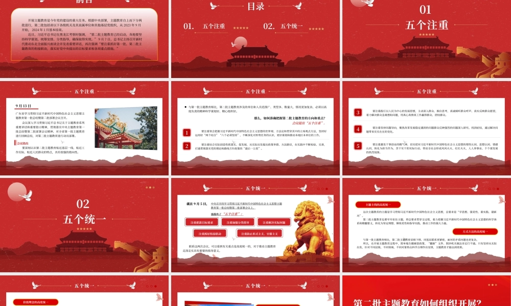 2023第二批主题教育如何组织开展PPT红色简洁广东省主题教育第二批部署五个注重课件.pptx
