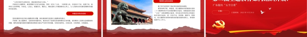 2023第二批主题教育如何组织开展PPT红色简洁广东省主题教育第二批部署五个注重课件.pptx