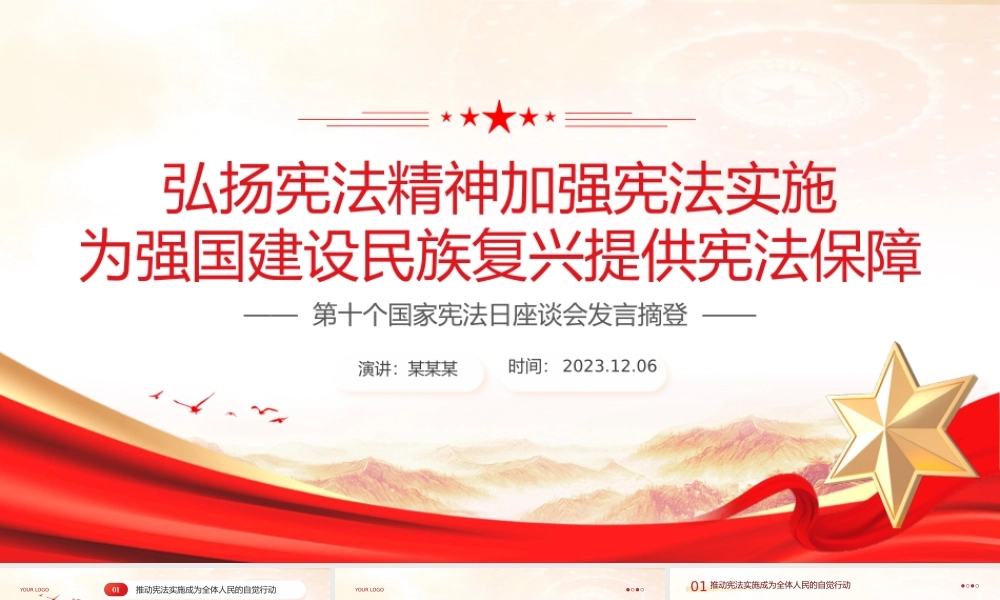 2023第十个国家宪法日PPT弘扬宪法精神加强宪法实施为强国建设民族复兴提供宪法保障课件.pptx