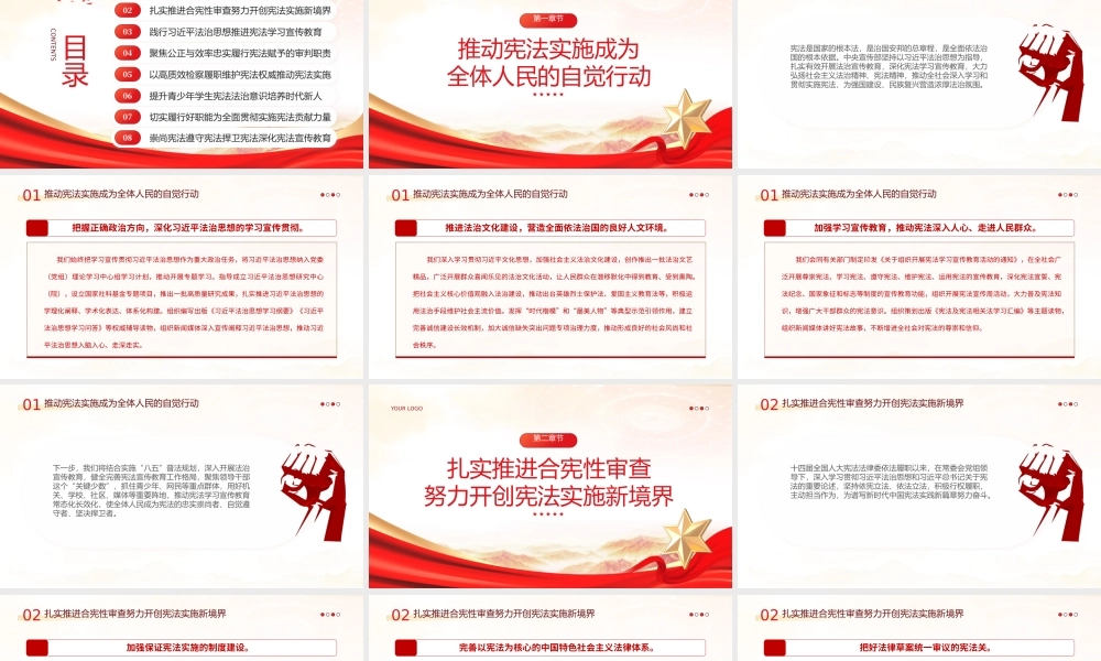 2023第十个国家宪法日PPT弘扬宪法精神加强宪法实施为强国建设民族复兴提供宪法保障课件.pptx