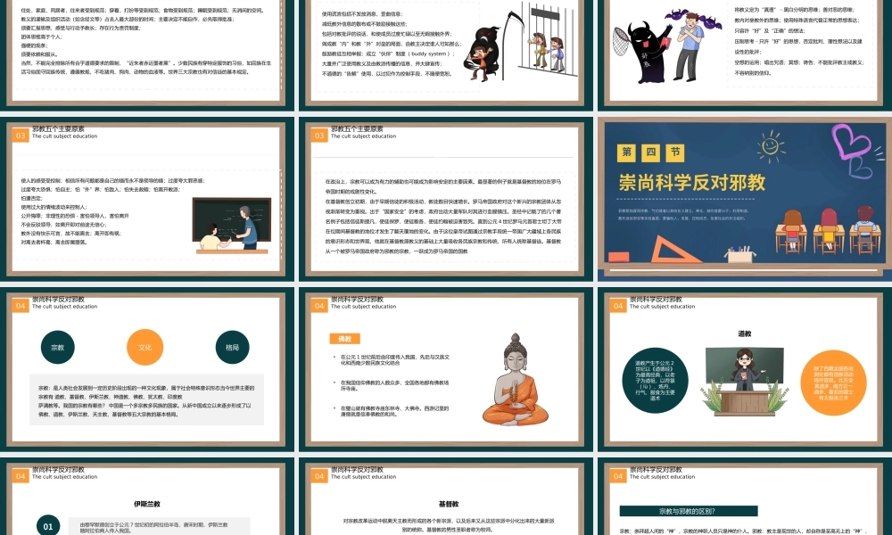 2023反邪教主题教育PPT卡通黑板风宣传崇山科学反对邪教学校主题教育宣传课件模板.pptx