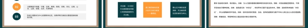 2023反邪教主题教育PPT卡通黑板风宣传崇山科学反对邪教学校主题教育宣传课件模板.pptx