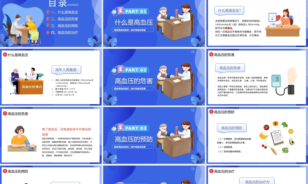 2023高血压防治PPT插画风高血压科学防治健康你我他高血压知识科普课件模板下载.pptx