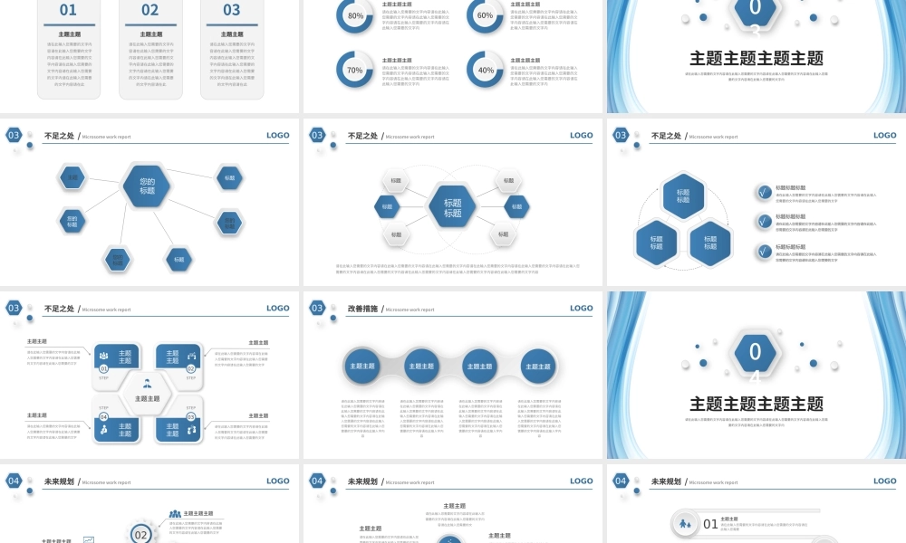 2023个人工作总结PPT淡蓝清新工作汇报模板下载.pptx